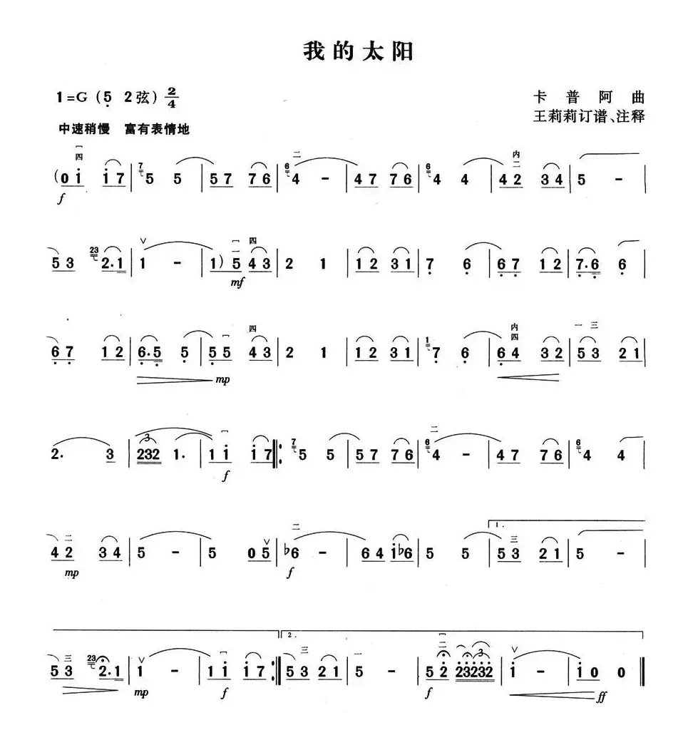 我的太阳