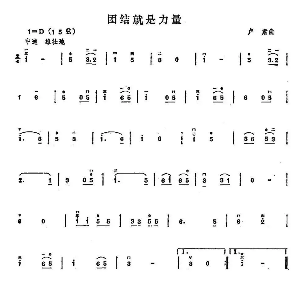 团结就是力量