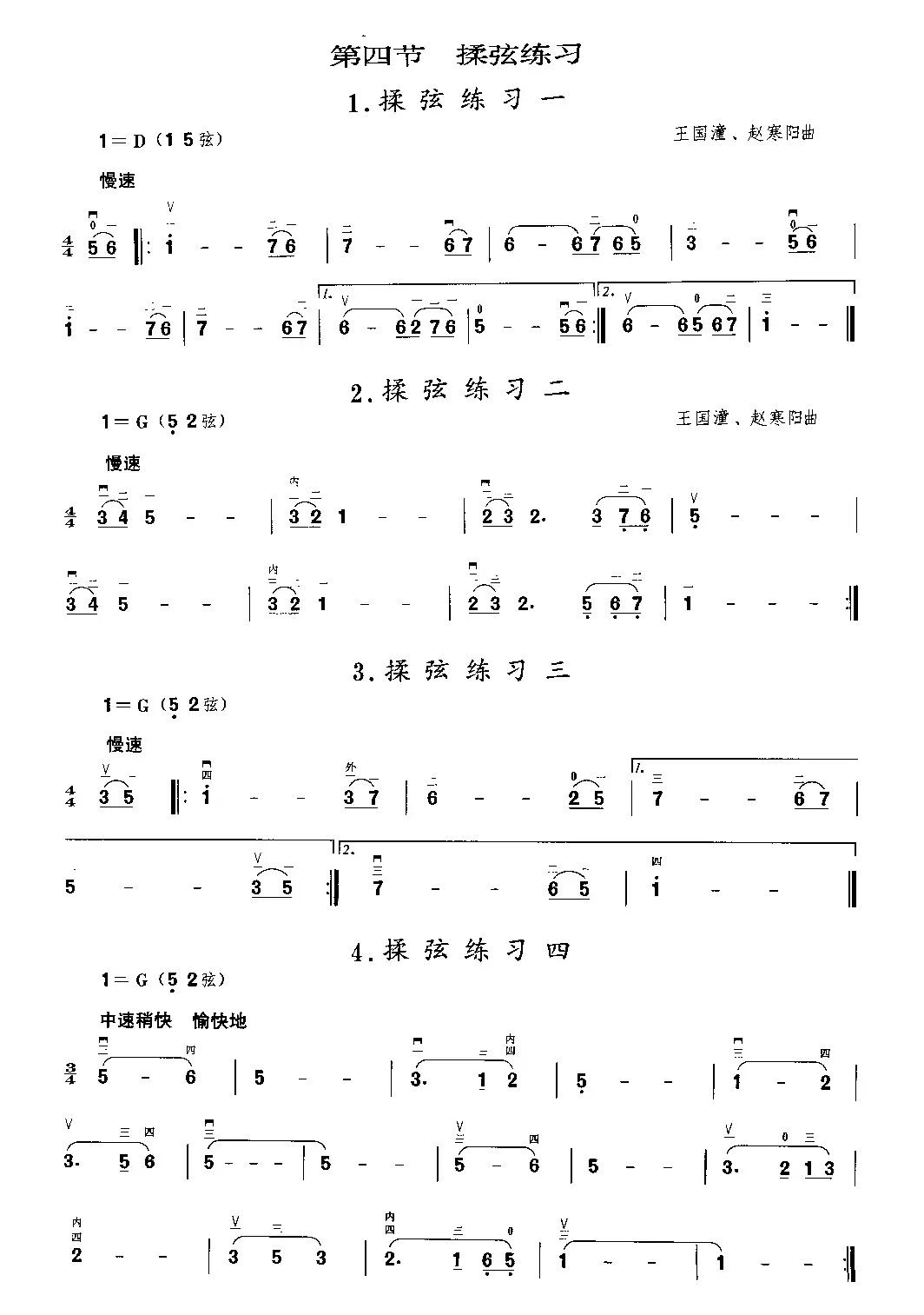 二胡微型练习曲