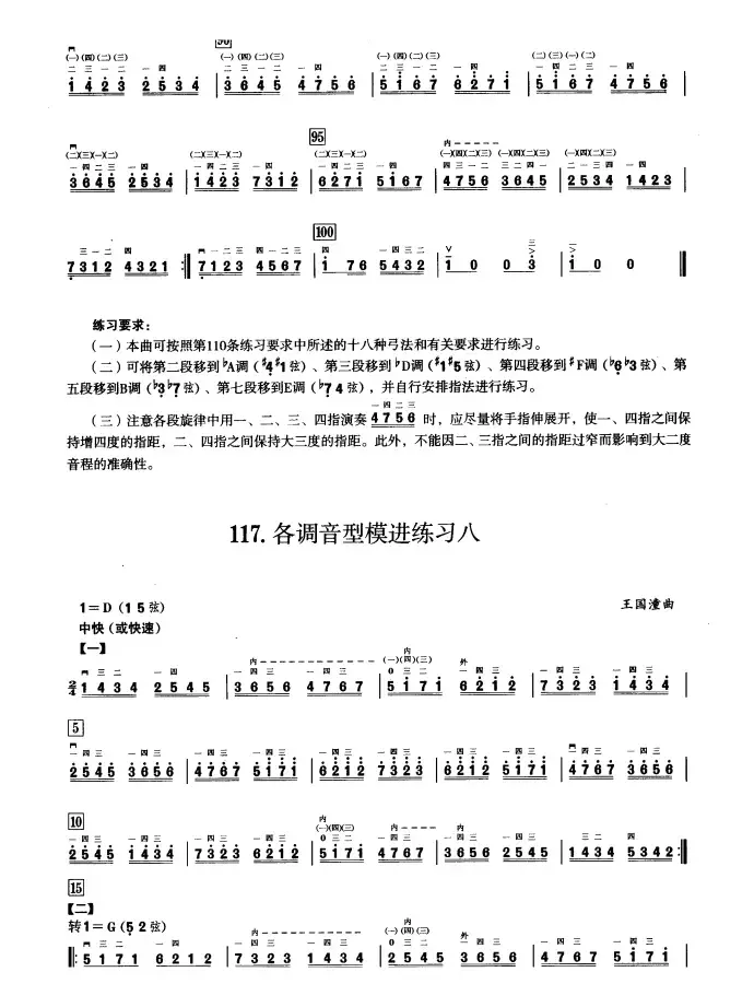 二、音型模进练习（二胡音阶练习）