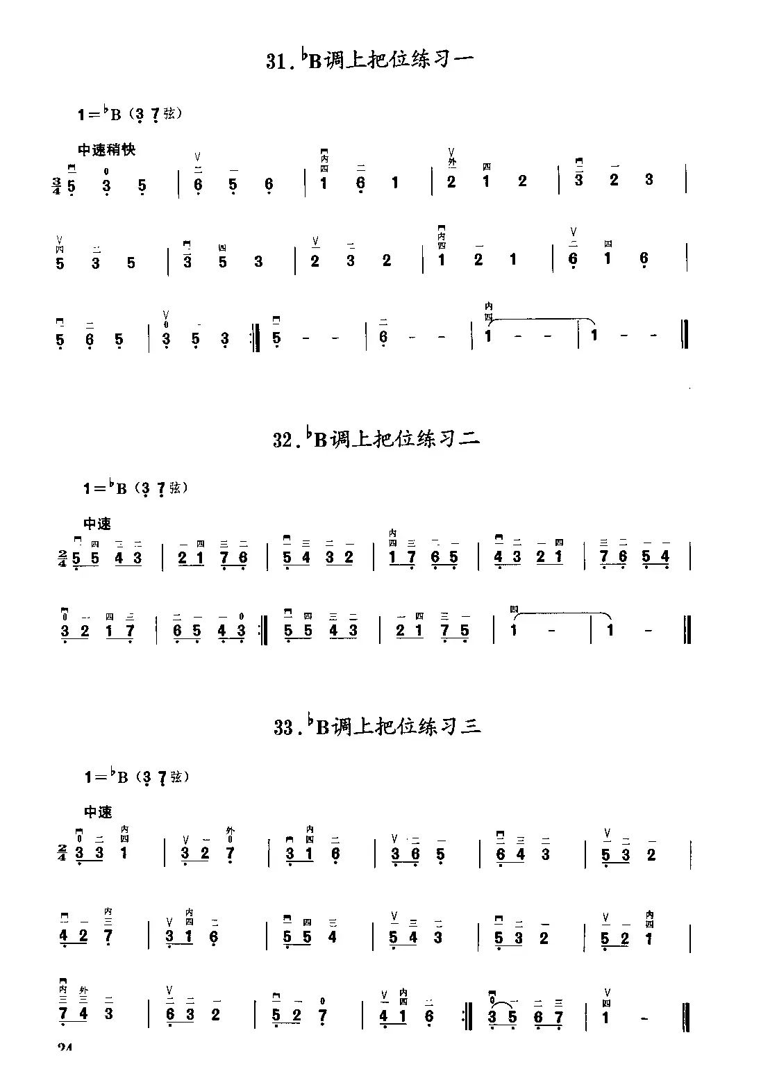 二胡微型练习曲