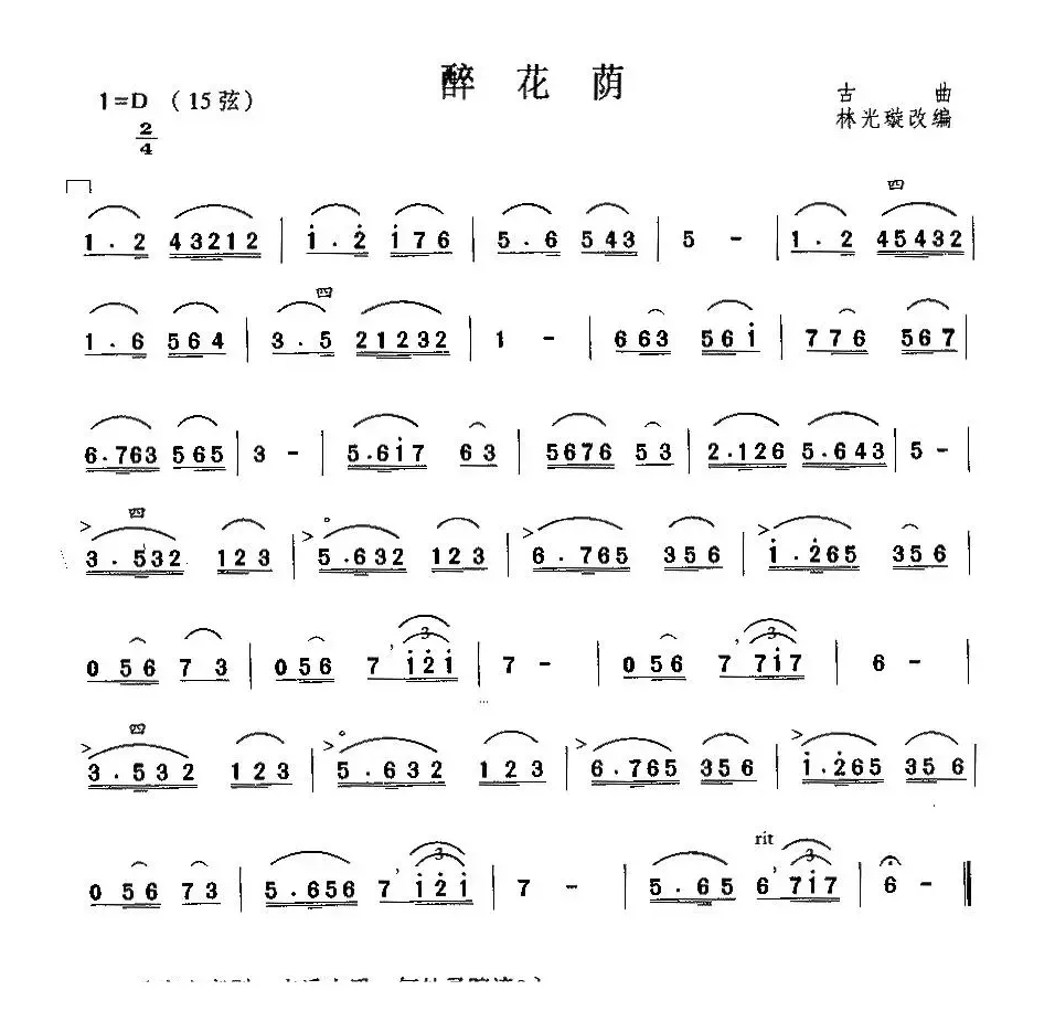 醉花荫