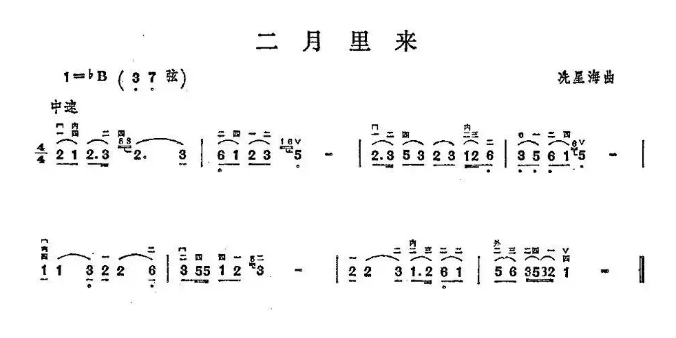 二月里来（选自《生产大合唱》）