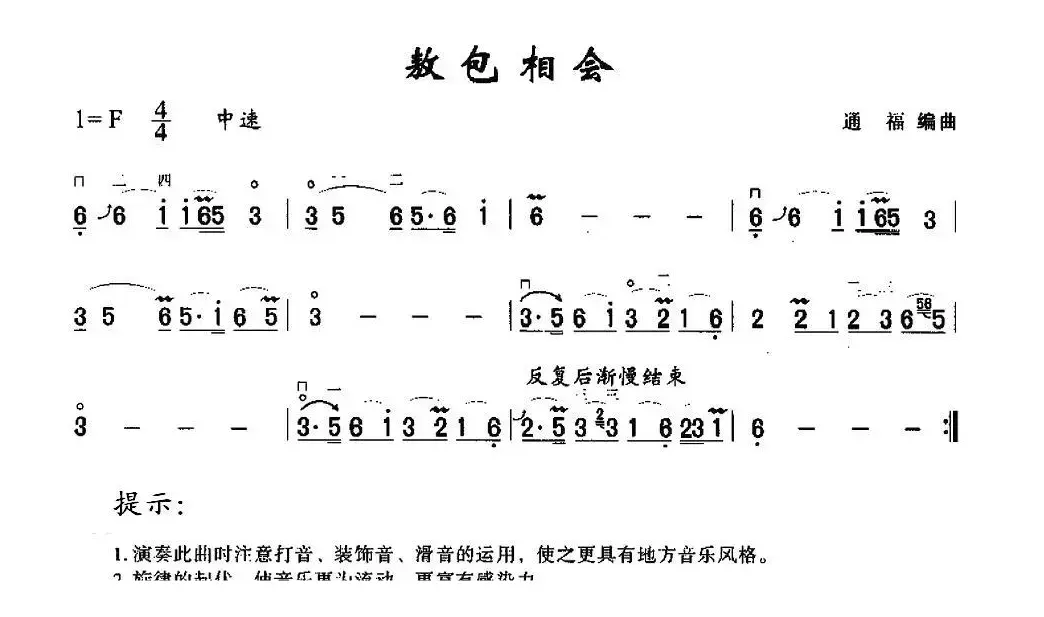 敖包相会