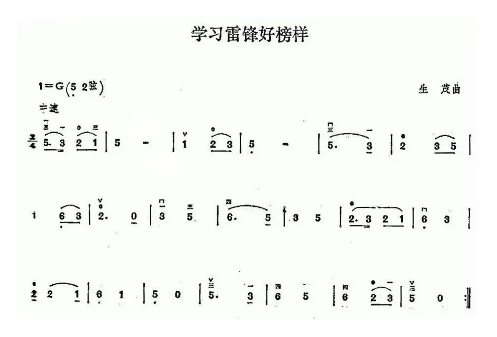 学习雷锋好榜样