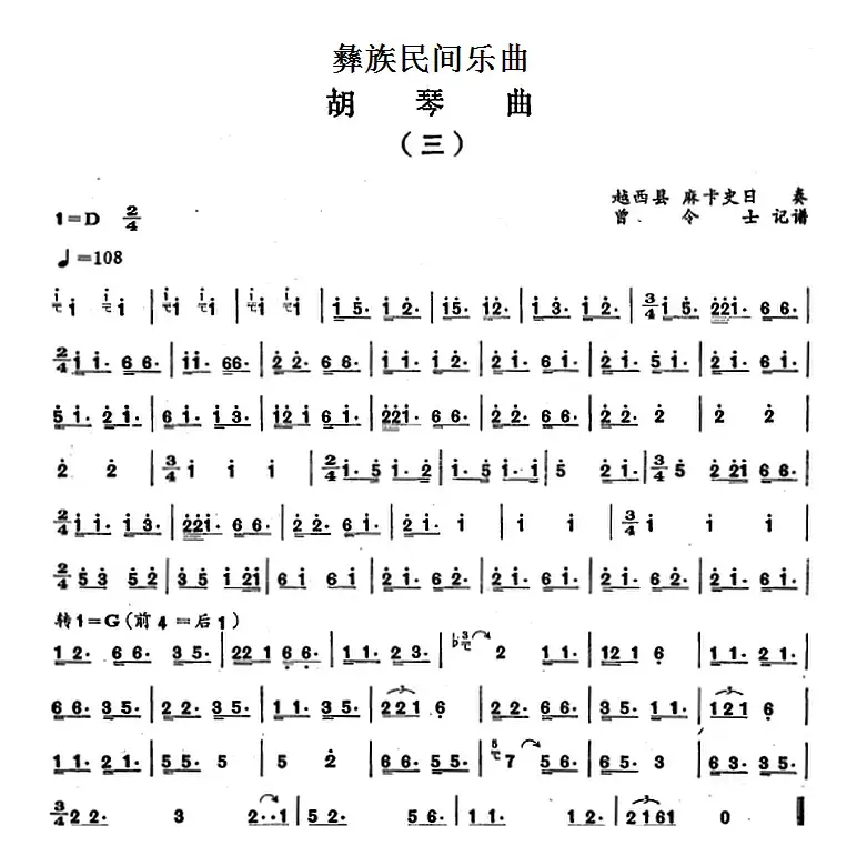 彝族民间乐曲：胡琴曲（三）