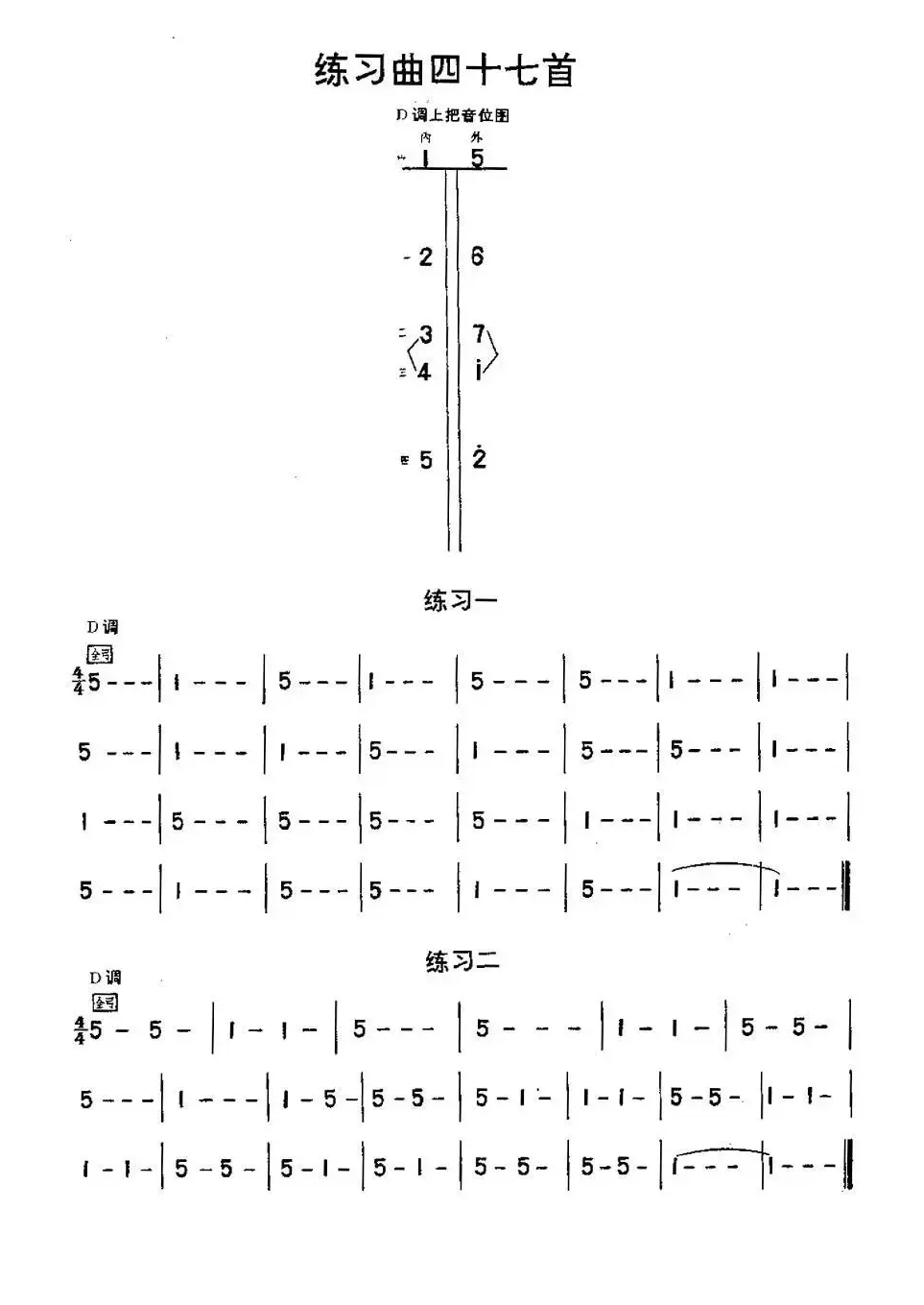 二胡练习曲47首（1—22）