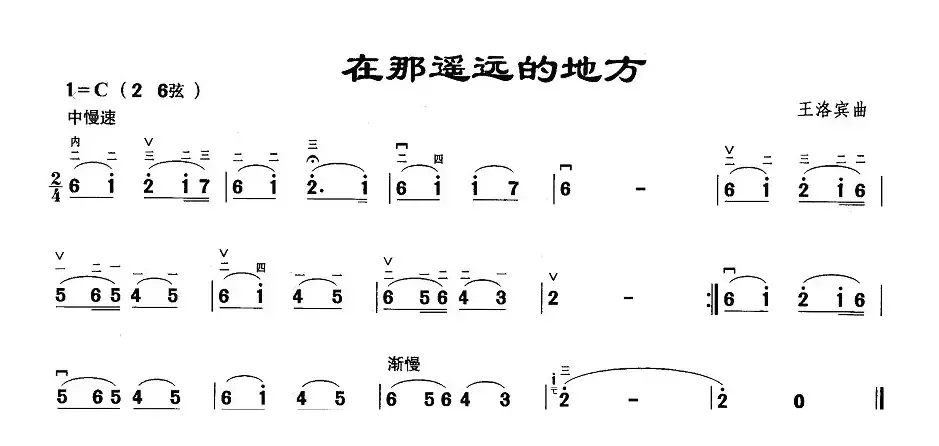 在那遥远的地方