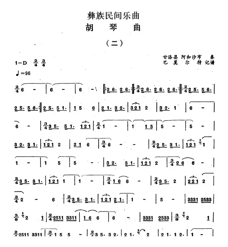 彝族民间乐曲：胡琴曲（二）