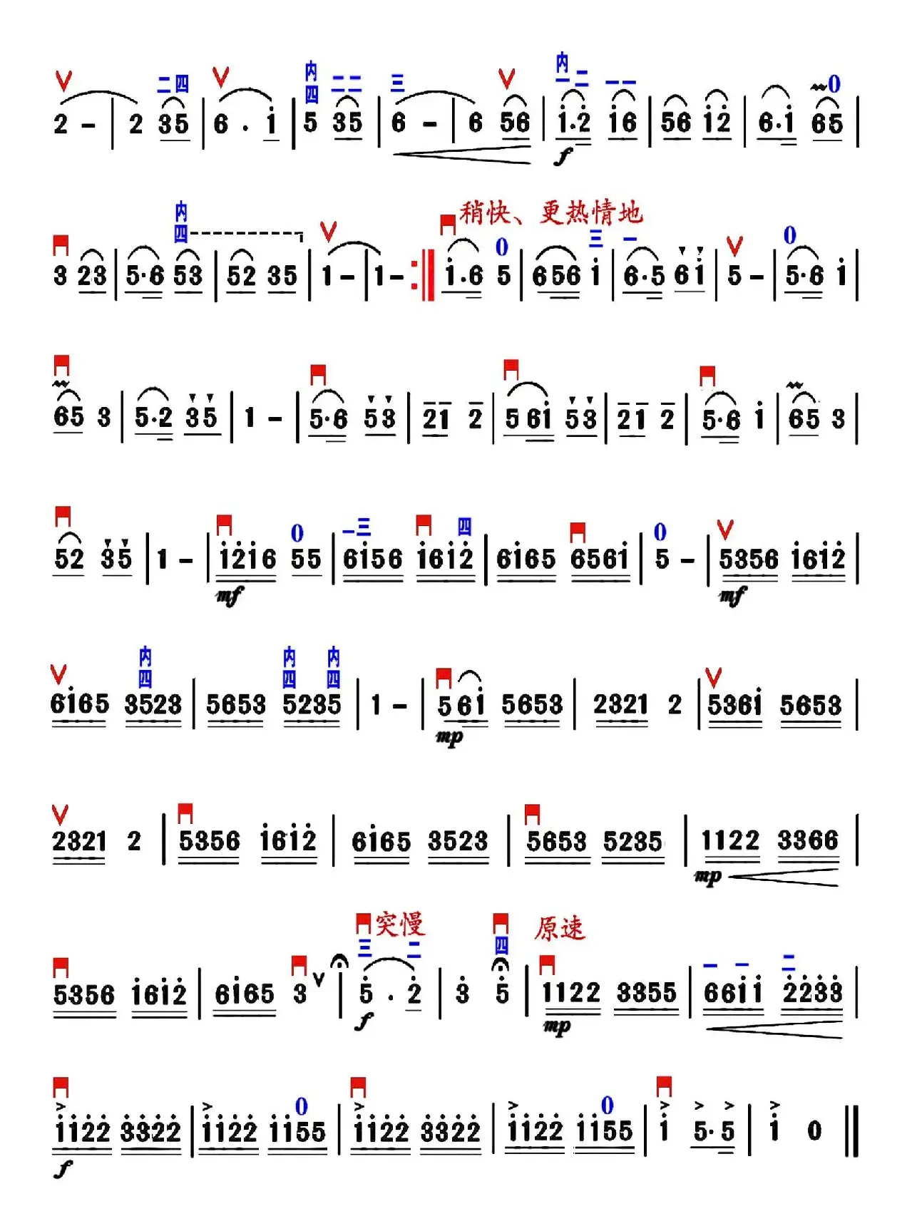 八月桂花遍地开（王志伟编曲、精益求制谱版）