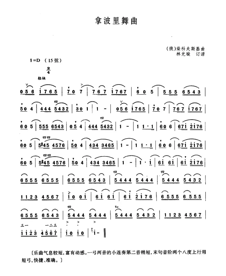 拿波里舞曲