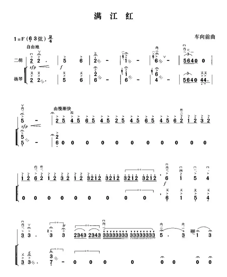 满江红（二胡+扬琴伴奏）
