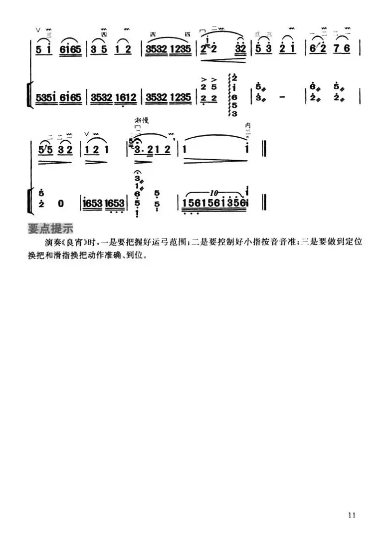 良宵（扬琴伴奏、朱晓谷配伴奏版）