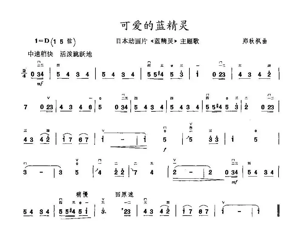 可爱的蓝精灵