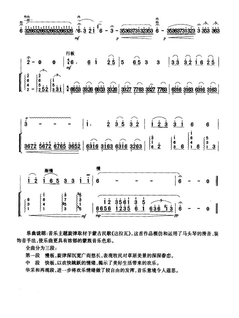 马头琴之歌（二胡+扬琴伴奏）