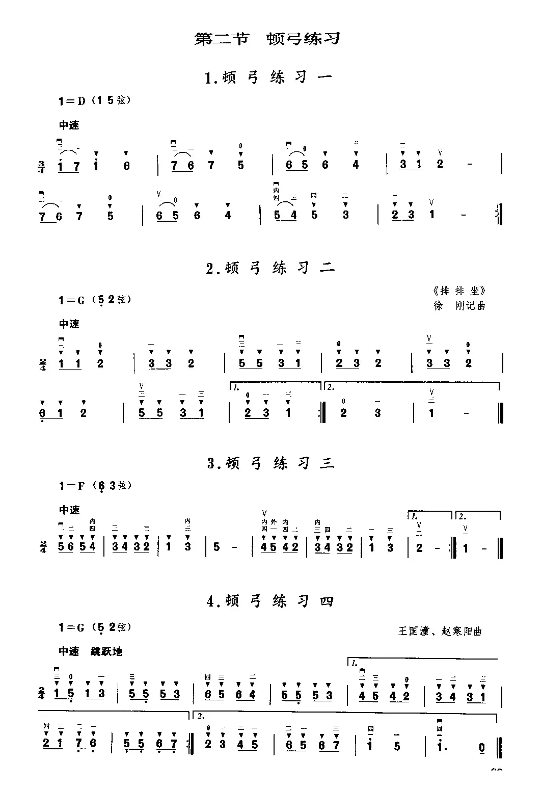 二胡微型练习曲