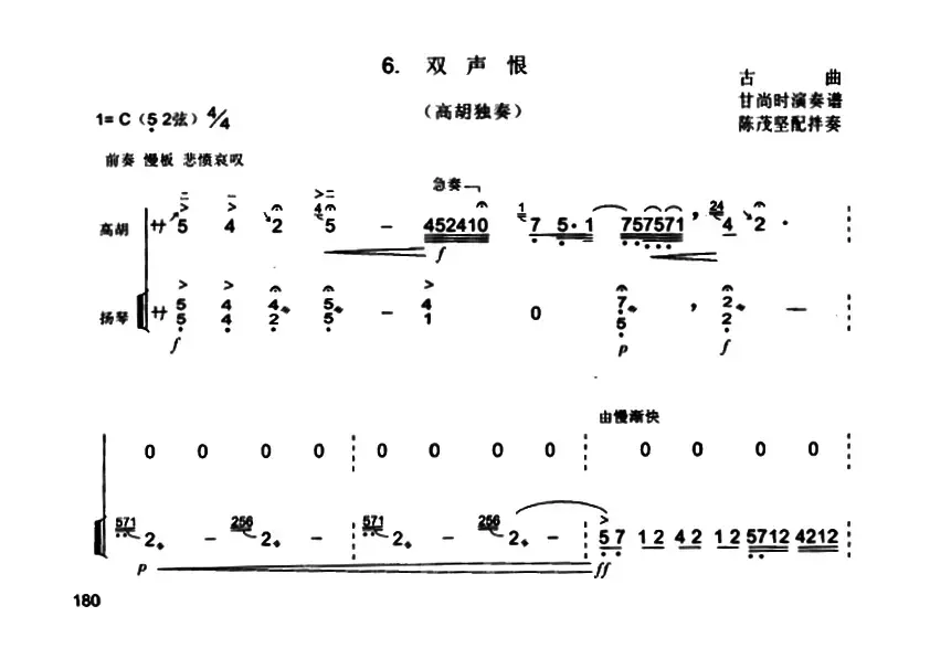 双声恨（高胡独奏+扬琴伴奏）