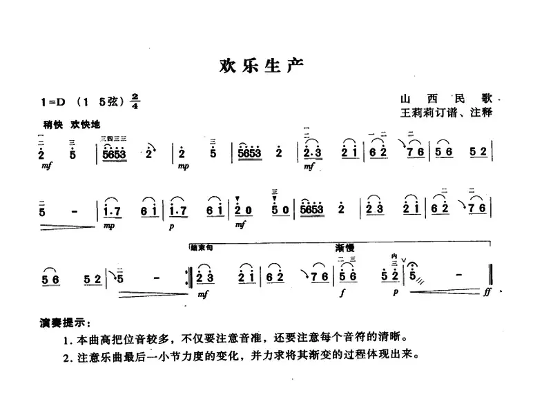 欢乐生产