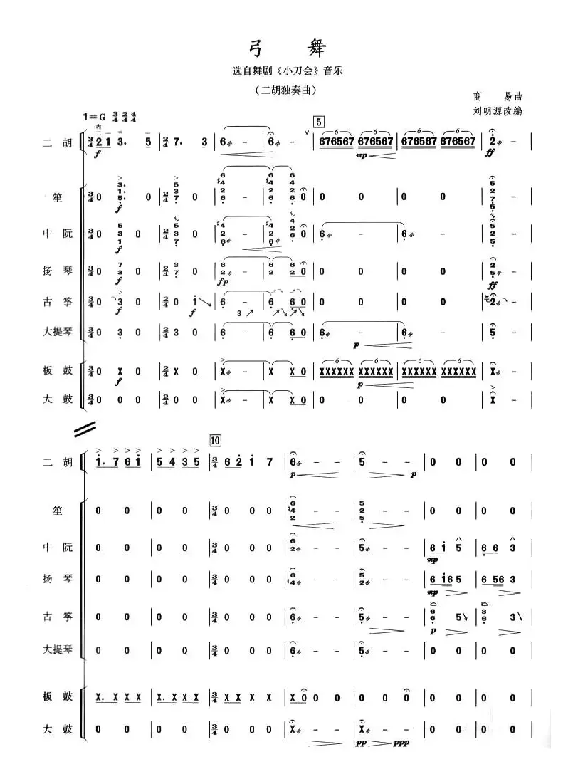 弓舞（二胡独奏+乐队伴奏总谱）