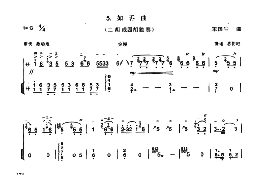 如诉曲（宋国生作曲版、扬琴伴奏谱1）