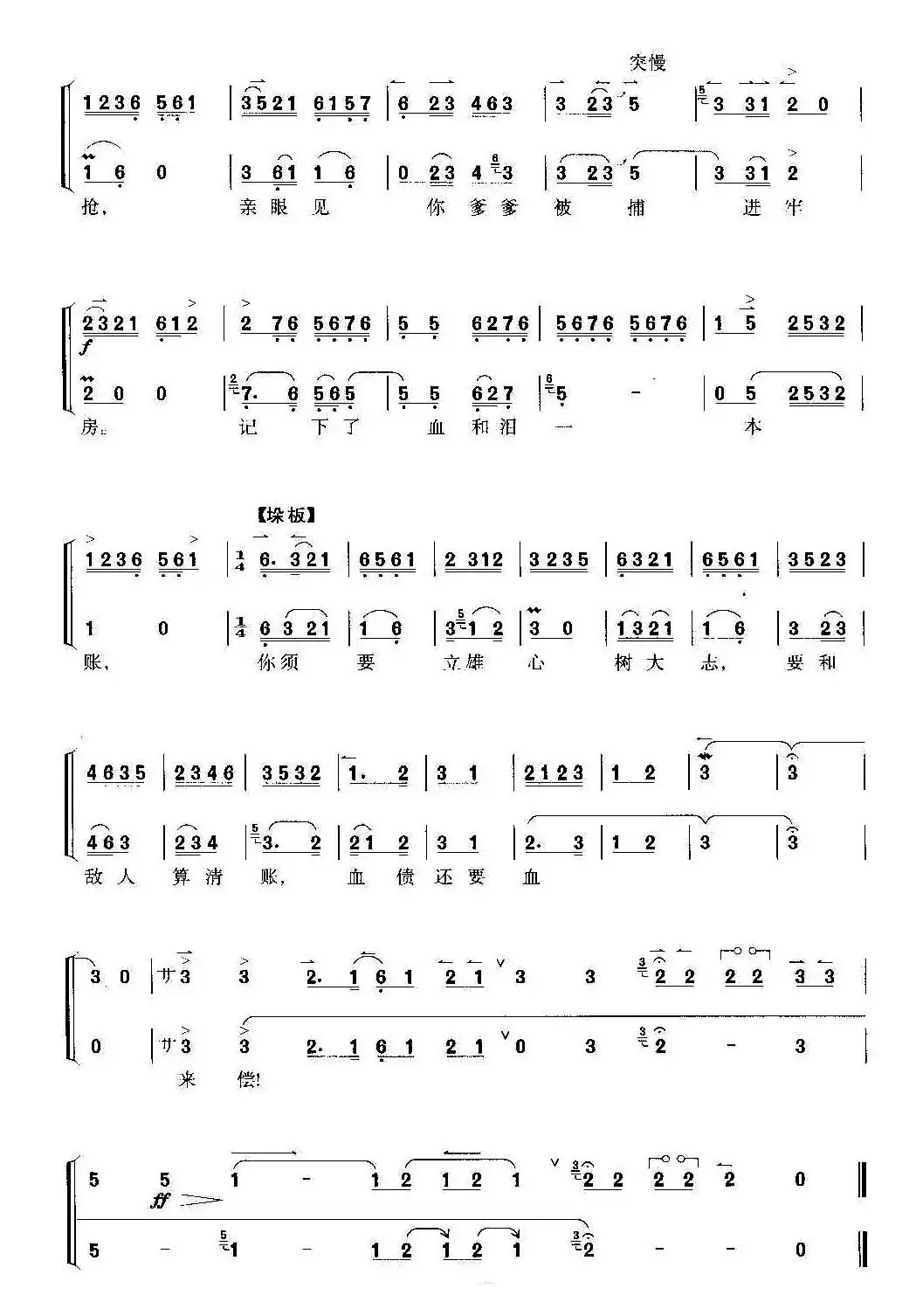 血债还要血来偿（京剧《红灯记》选段、琴谱）