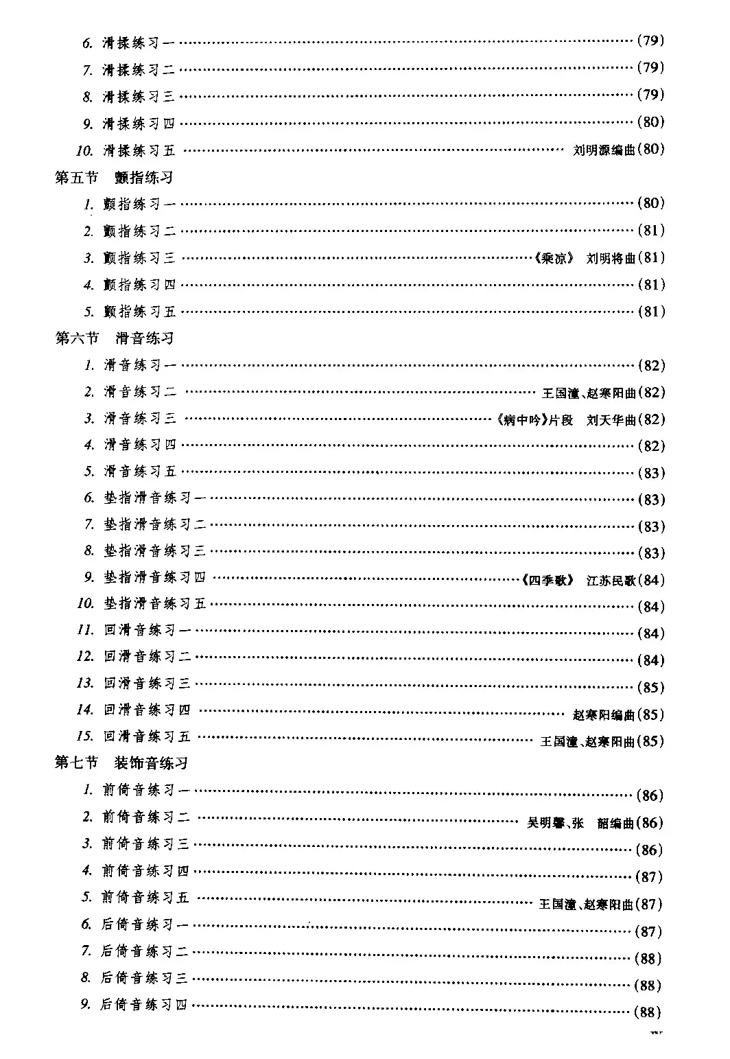 二胡微型练习曲