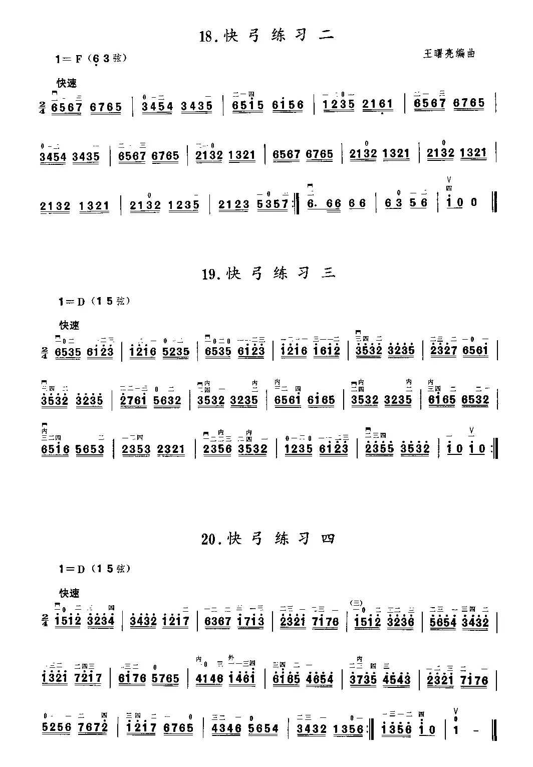 二胡微型练习曲