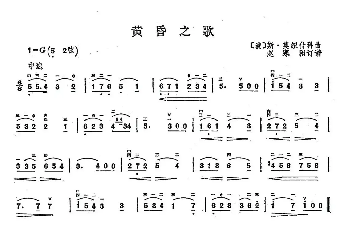 黄昏之歌