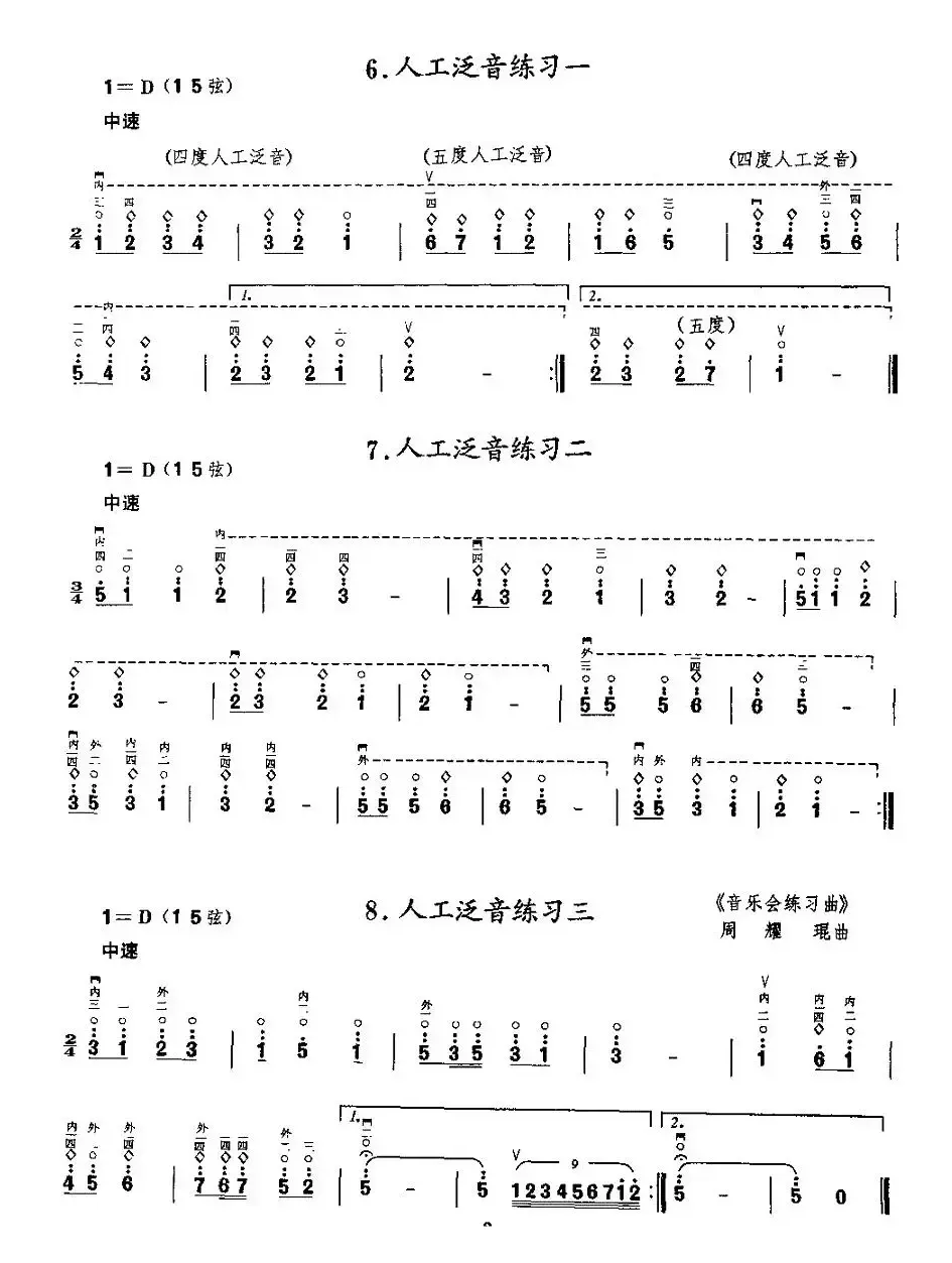 二胡微型练习曲：泛音练习