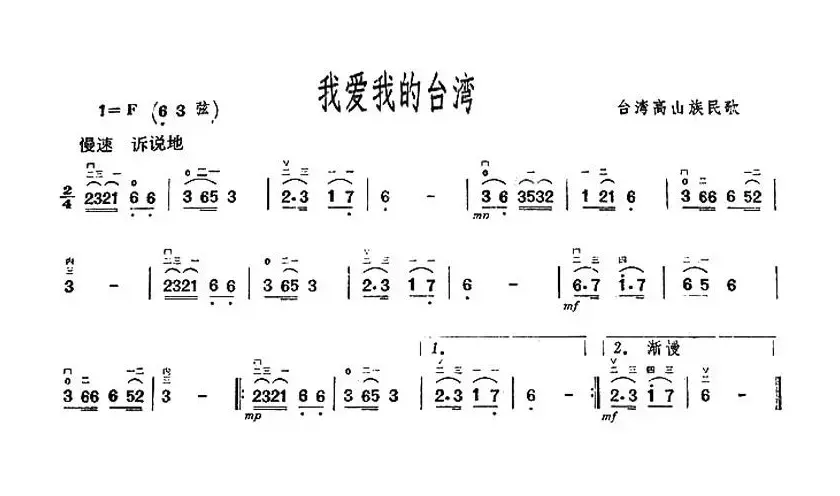 我爱我的台湾