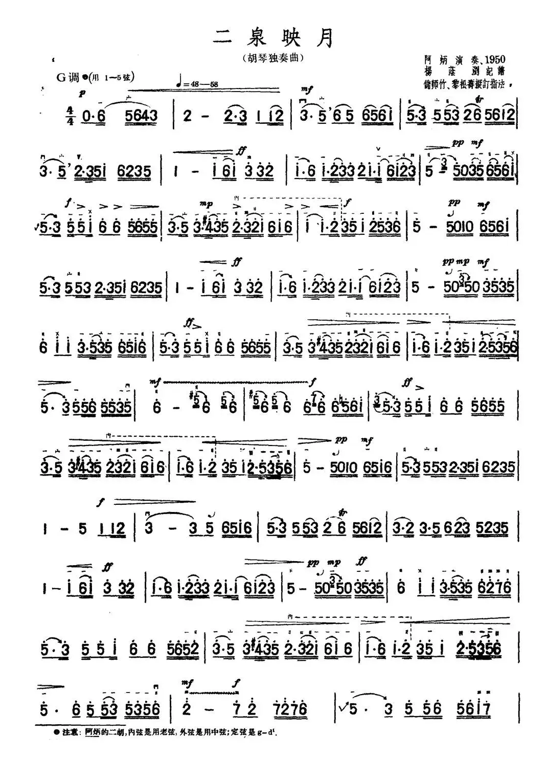 二泉映月（6个版本）