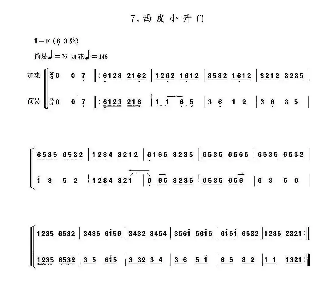 西皮小开门（京剧曲牌、京胡谱）