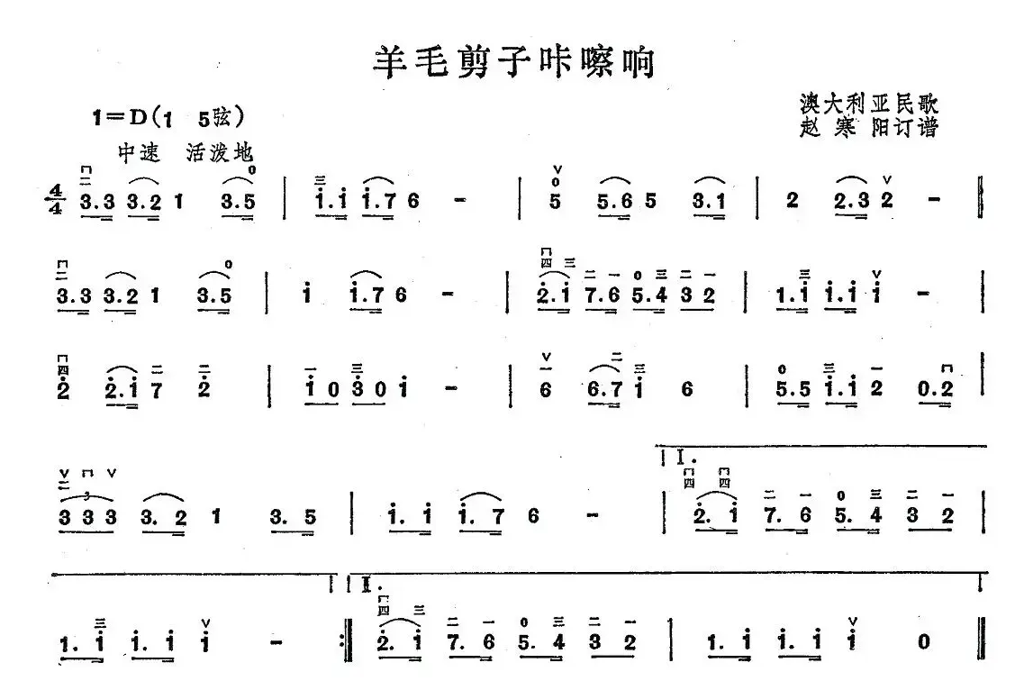 羊毛剪子咔嚓响