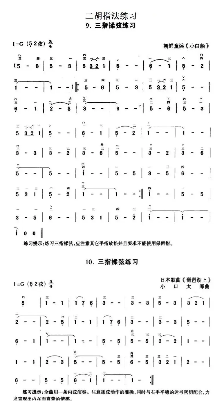 二胡指法练习：三指揉弦练习