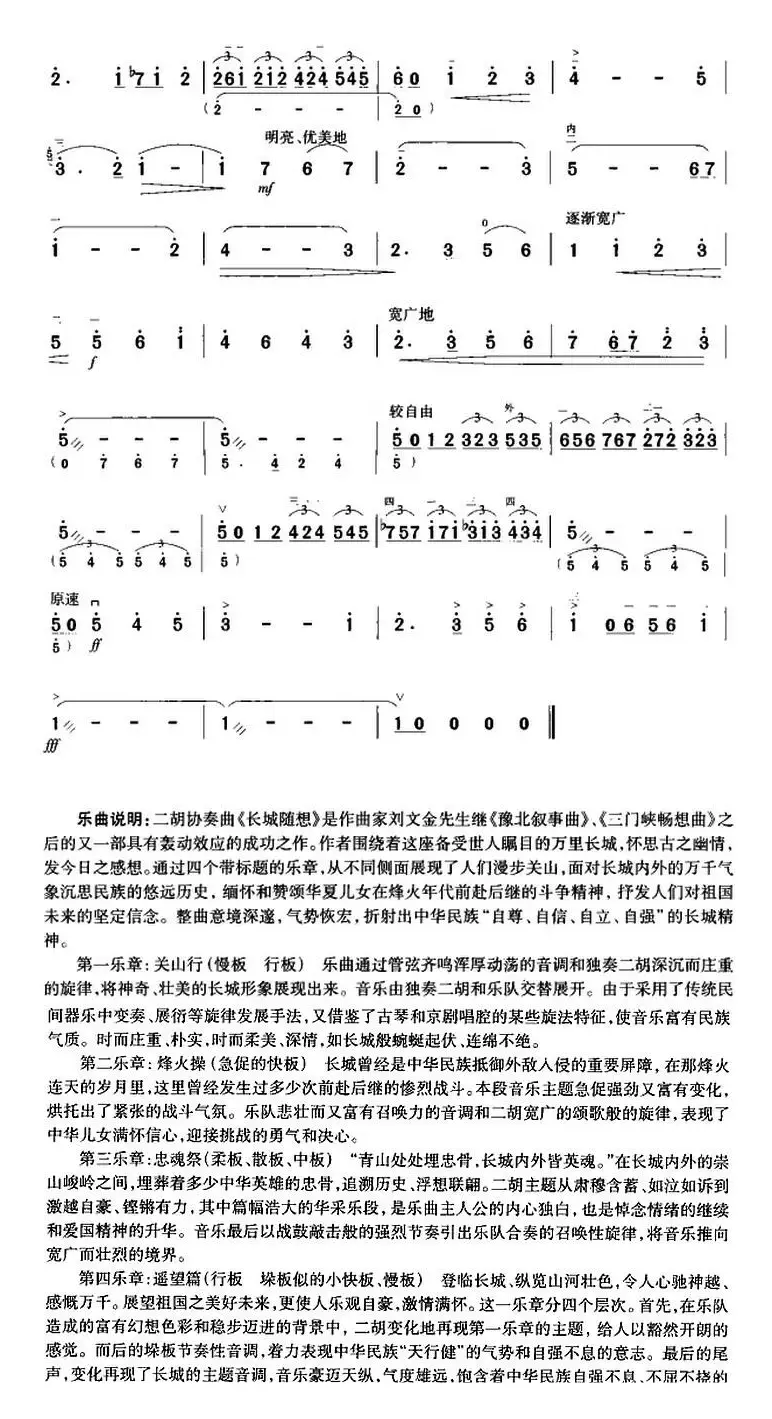 长城随想四、遥望篇（二胡协奏曲主旋律谱）