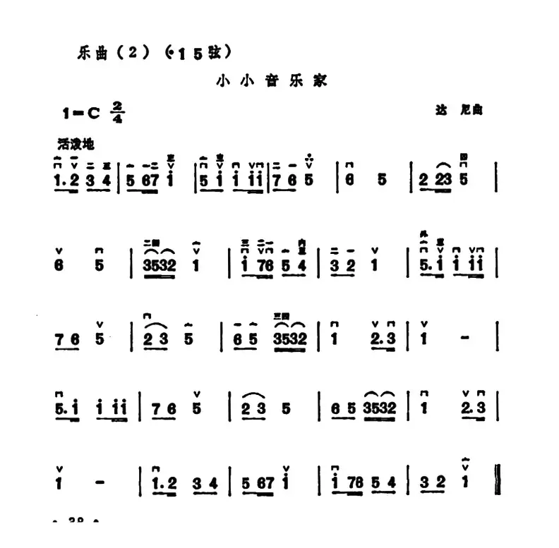 小小音乐家