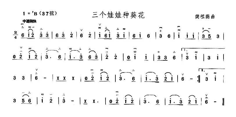 三个娃娃种葵花