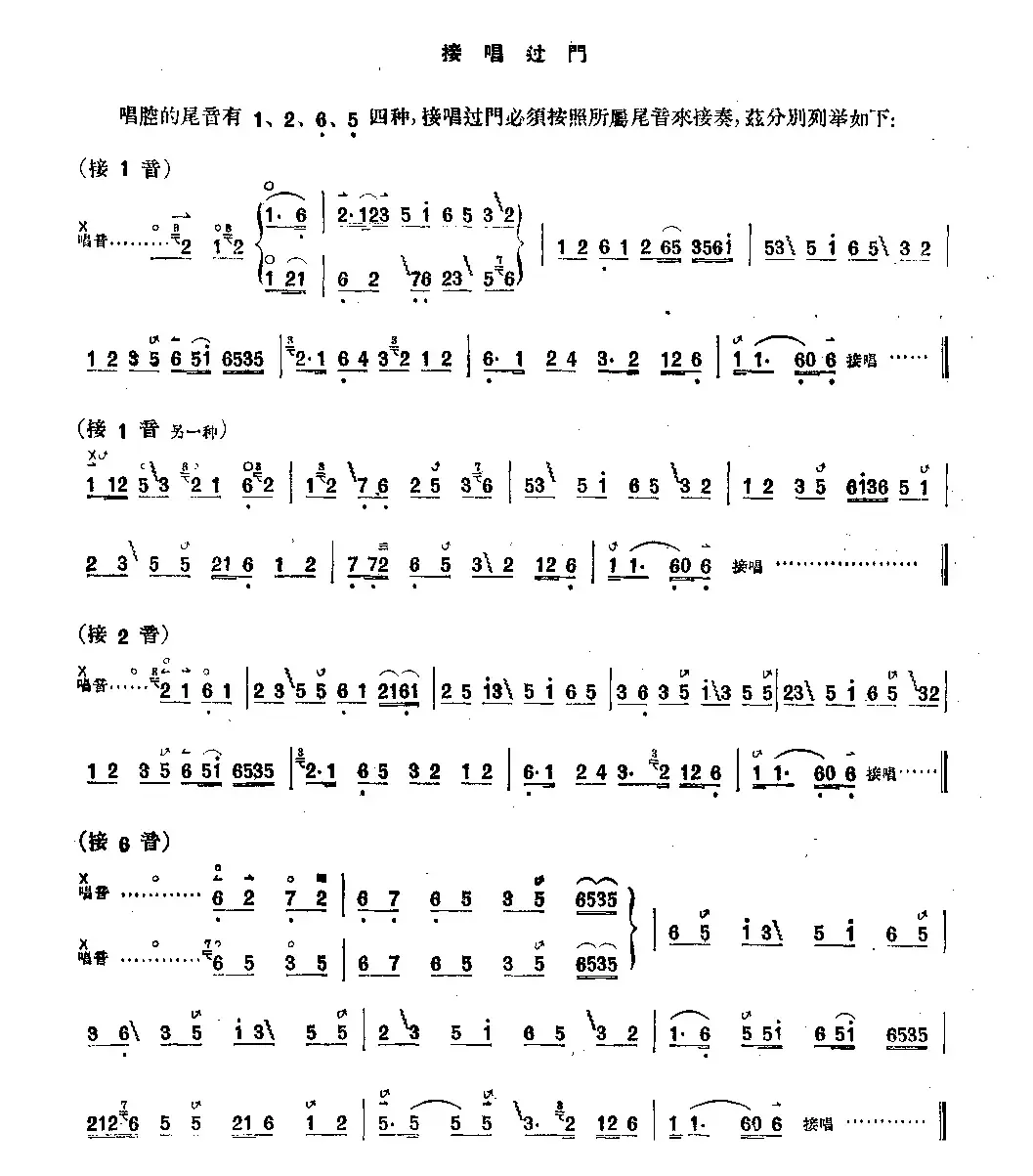 接唱过门（京胡练习曲）