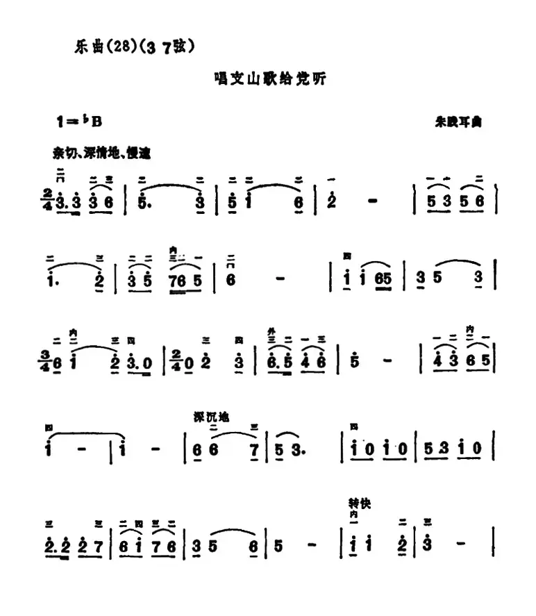 唱支山歌给党听