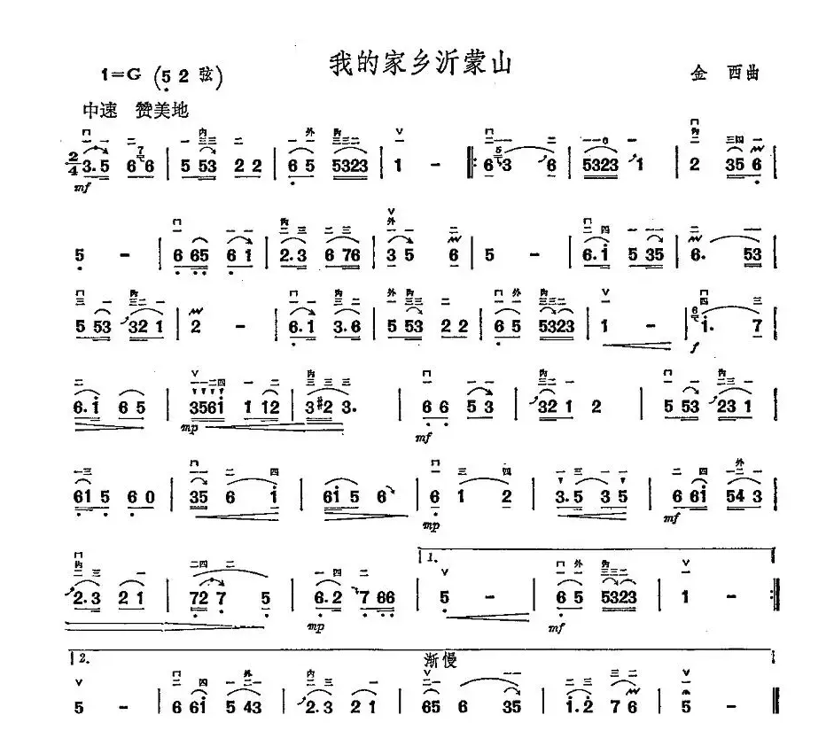 我的家乡沂蒙山