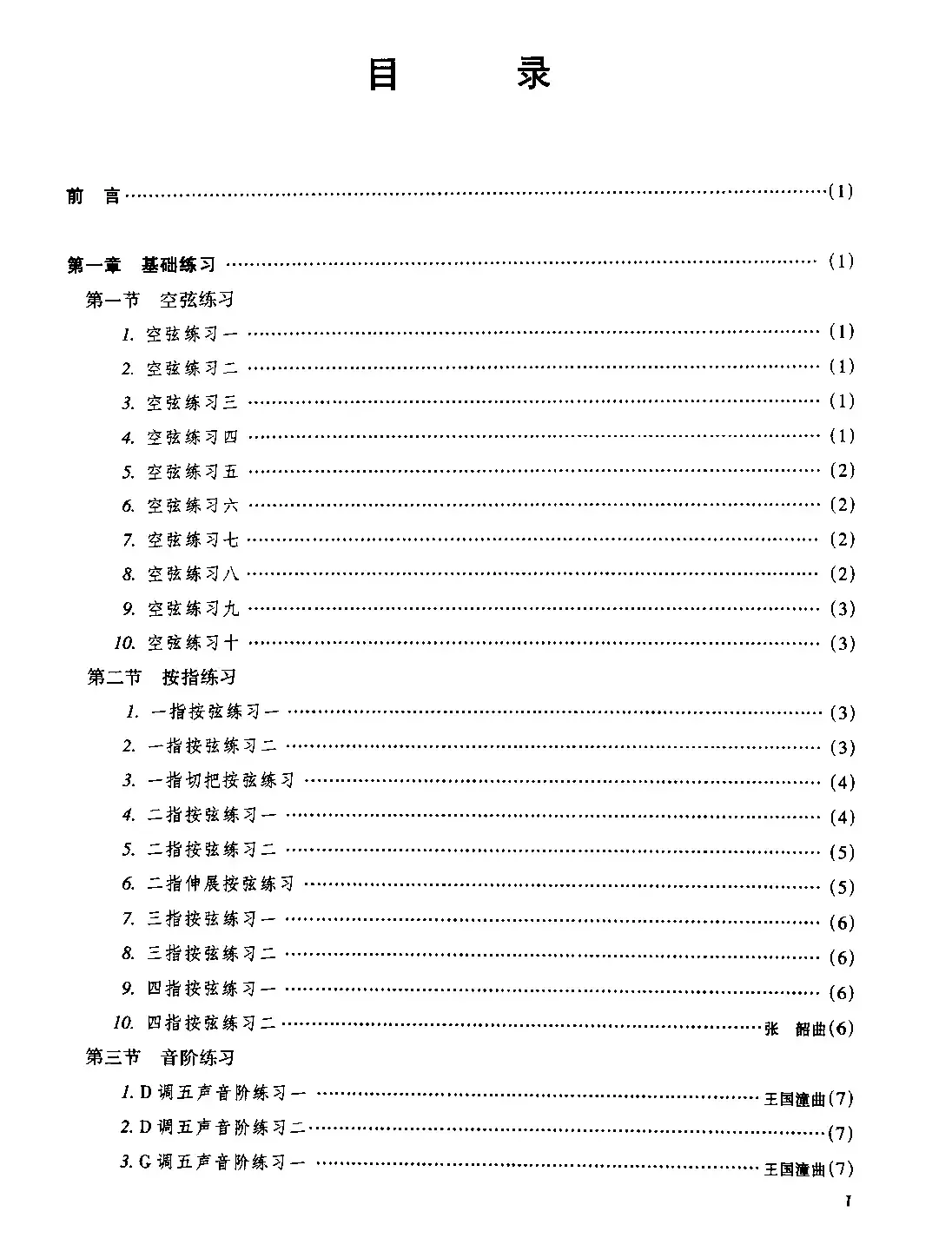 二胡微型练习曲