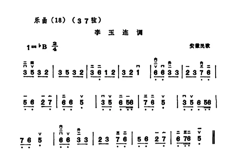 李玉连调