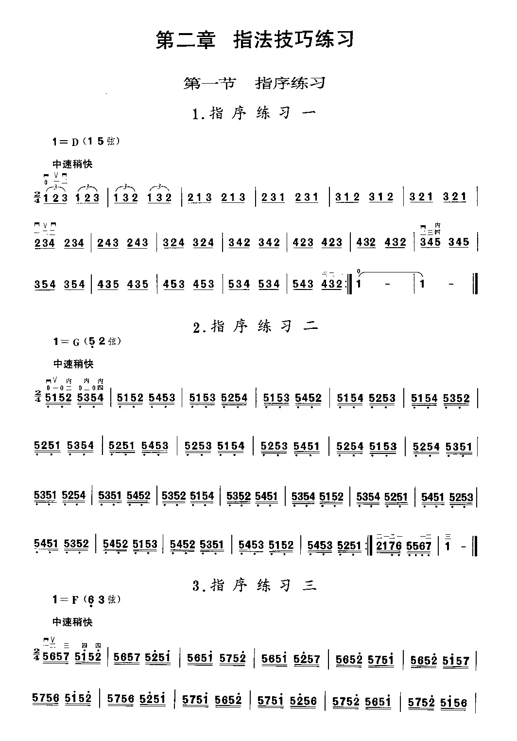 二胡微型练习曲