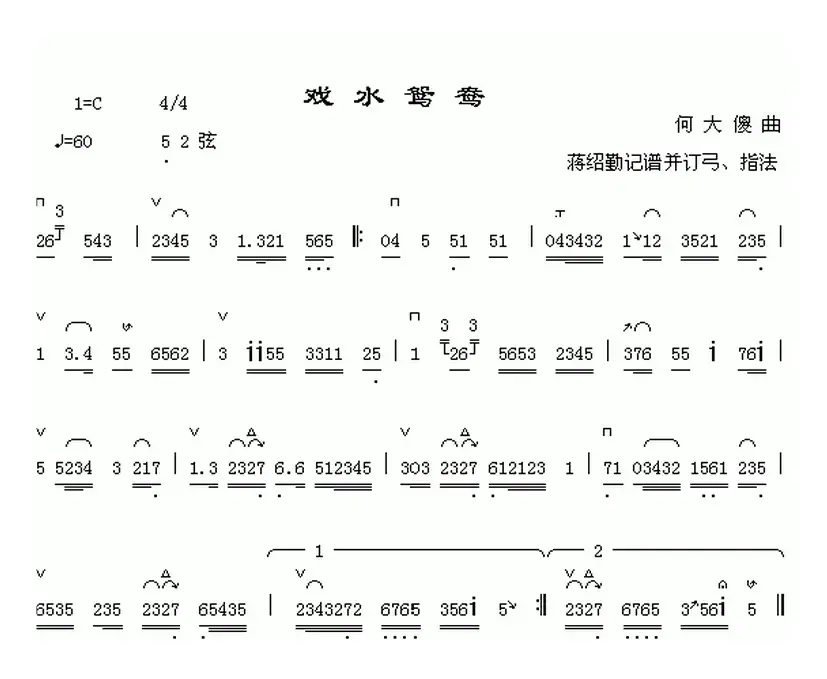 戏水鸳鸯