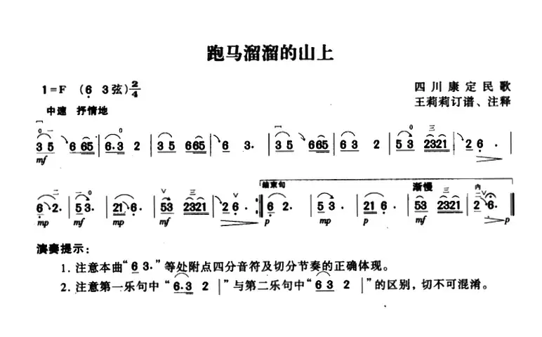 跑马溜溜的山上