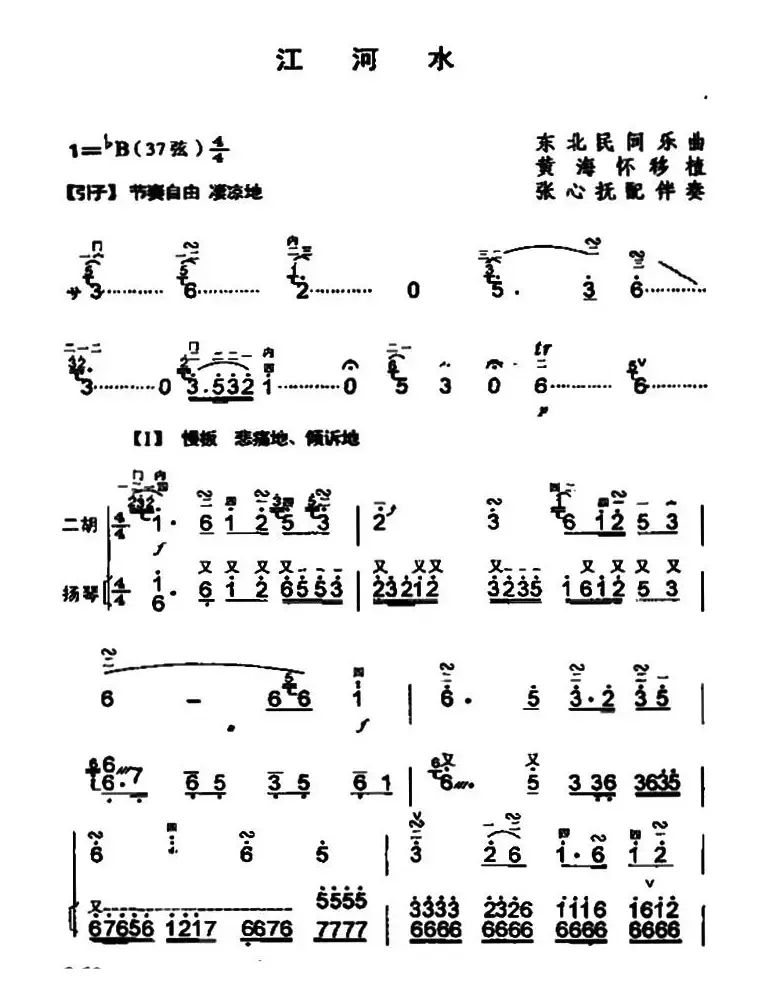 江河水（扬琴伴奏谱）