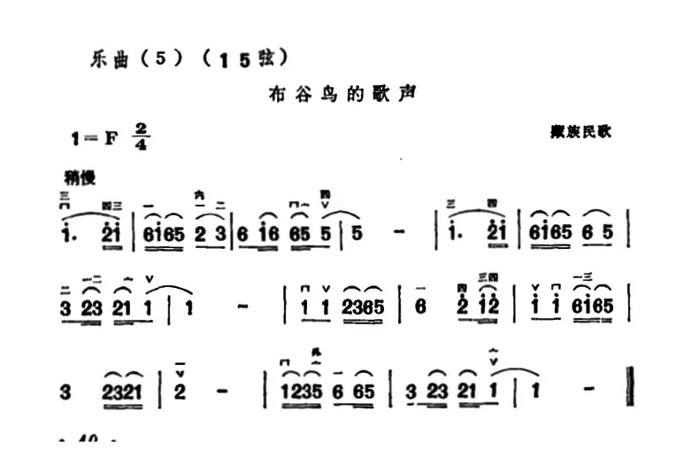 布谷鸟的歌声