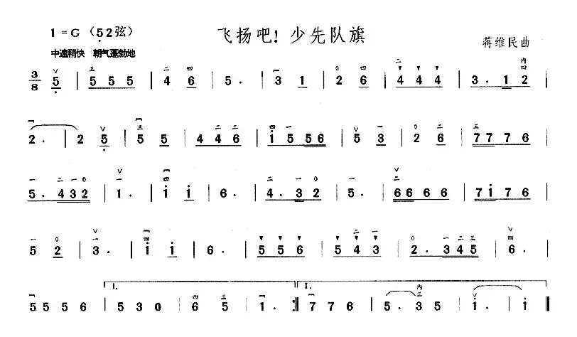 飞扬吧！少先队旗 