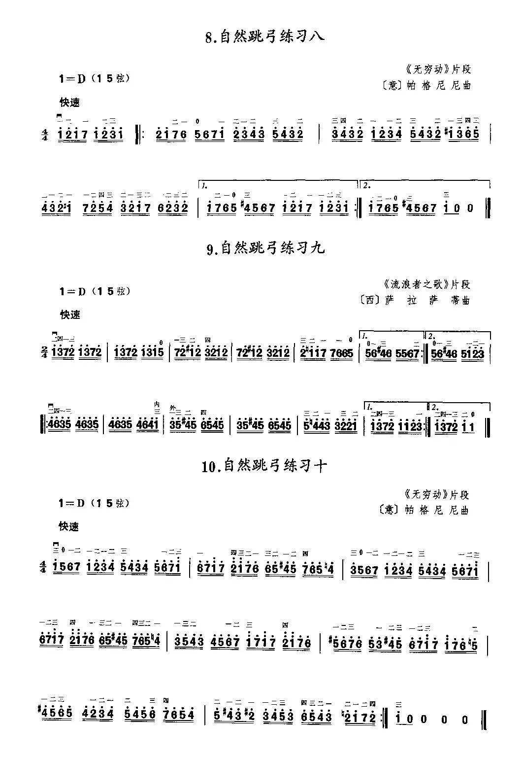 二胡微型练习曲