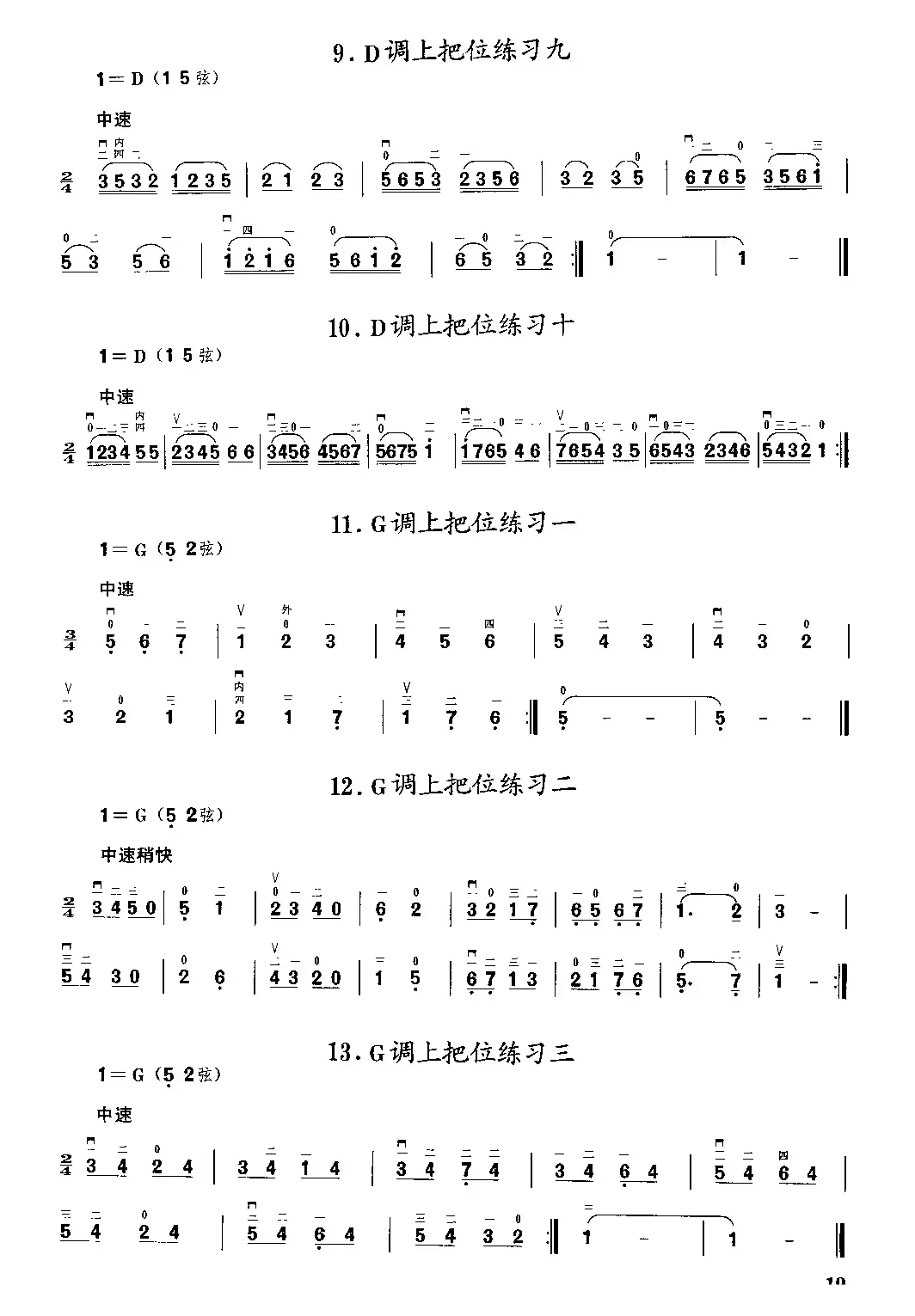 二胡微型练习曲